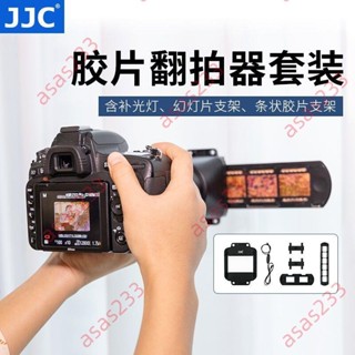 促新上市&JJC底片翻拍器135相機35mm膠卷膠片轉數碼數字化照片菲林掃描設備
