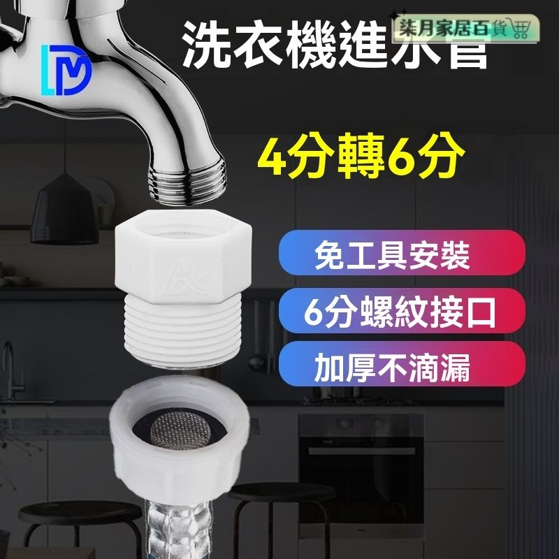 水龍頭轉接頭 加長轉接頭 過濾 螺紋轉接頭 金屬轉接頭 螺牙接頭 洗衣機進水口4分轉6分轉接頭水龍頭6分口進水管4分螺紋