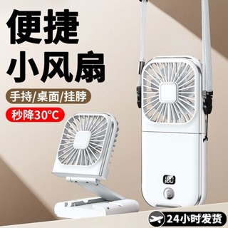 【熱銷 下殺價】手持小風扇製冷夏天便攜式隨身小型掛脖折疊usb充電小學生桌麵上 手持風扇 電風扇 隨身小電扇 靜音電風扇