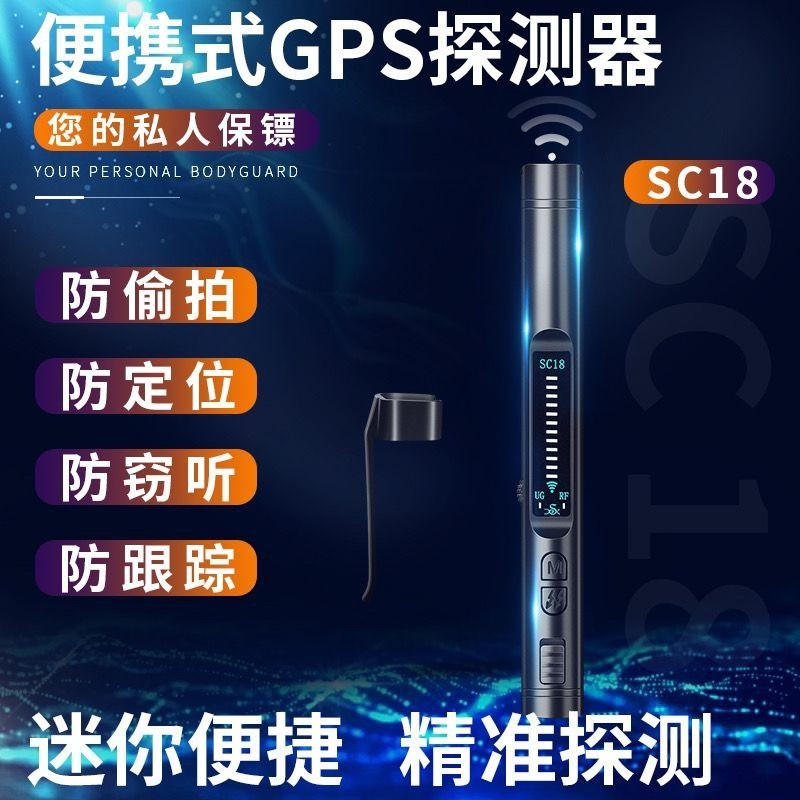 🔥台灣發售🔥 GPS探測儀 反竊聽防監聽信號探測器汽車定位gps掃描探測儀防酒店攝像頭查找