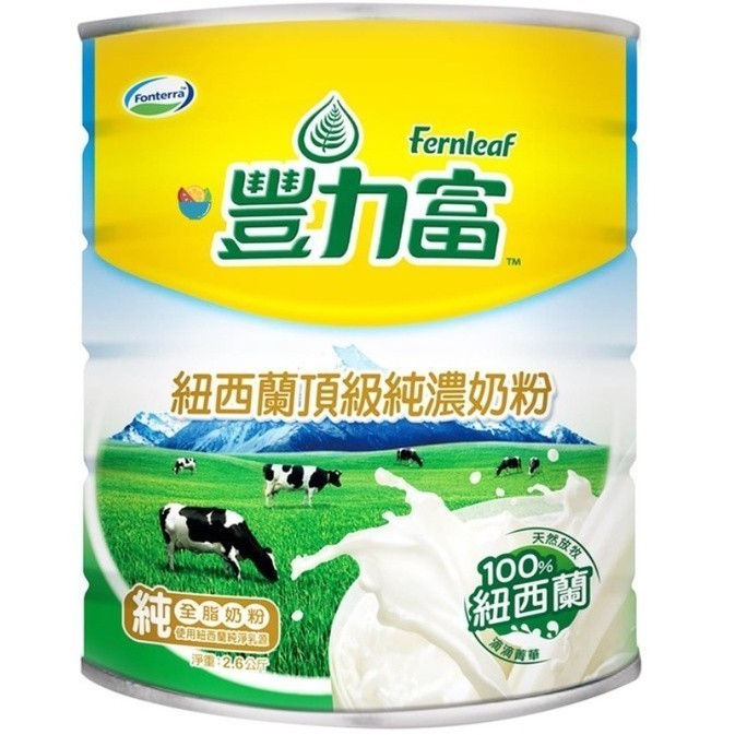✨408「COSTCO線上代購」✨豐力富 紐西蘭頂級純濃奶粉 2.6公斤