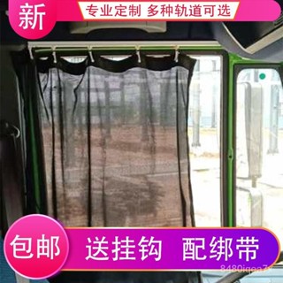店長推薦🔥通用汽車網紗窗簾子貨車防曬隔熱簾軌道式卡車網紗遮陽簾 OPY2
