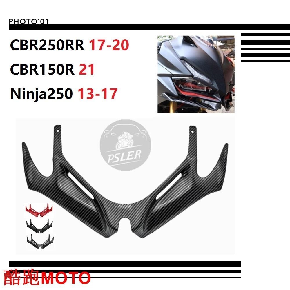 適用 CBR250RR CBR150R Ninja 250 定風翼 下巴 鳥嘴 土除 擋泥板 導流罩 2017-.