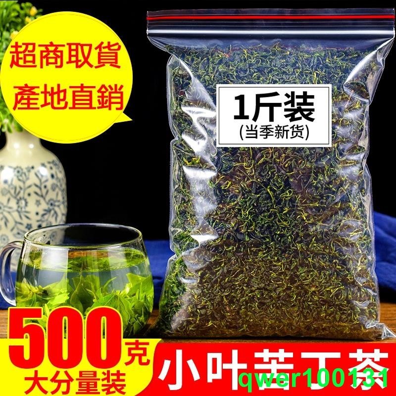 特賣 🔥 好貨 小葉苦丁茶 散裝500g 特級嫩芽 小葉青山綠水茶 新苦丁茶 采奕