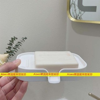 羅東免運♥肥皂盒白色簡約設計衛生間浴室導流不積水塑膠香皂盒肥皂置物架無痕壁掛收納盒