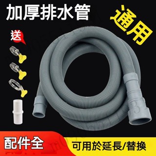 【臺灣發貨】洗衣機延長軟管 洗衣機加長管 洗衣機齣水管 滾筒排水管 洗衣機排水管 洗衣機配件 洗衣機下水管 洗衣機延長管