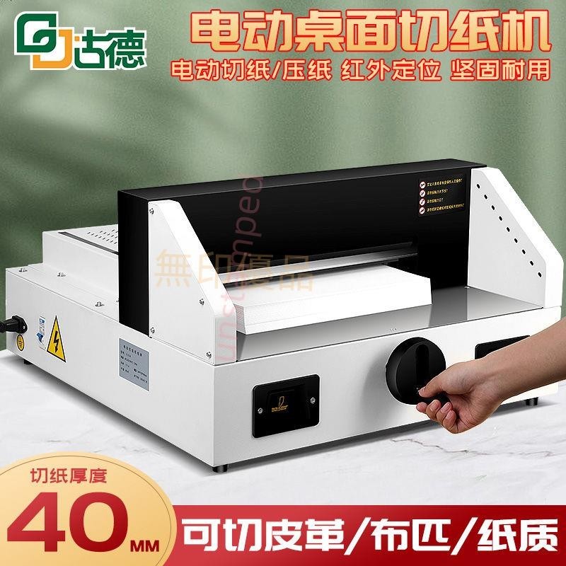 【可開發票】古德重型切紙機GD1090臺式裁切機全自動切紙刀切書機電動裁紙機unstamped