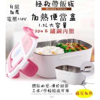 ♕加熱便當盒不鏽鋼內膽電熱便當盒插電加熱飯盒保溫飯盒電熱飯盒煮鍋多功能便當盒插電便當盒插電飯盒車充便當盒30分鍾加熱