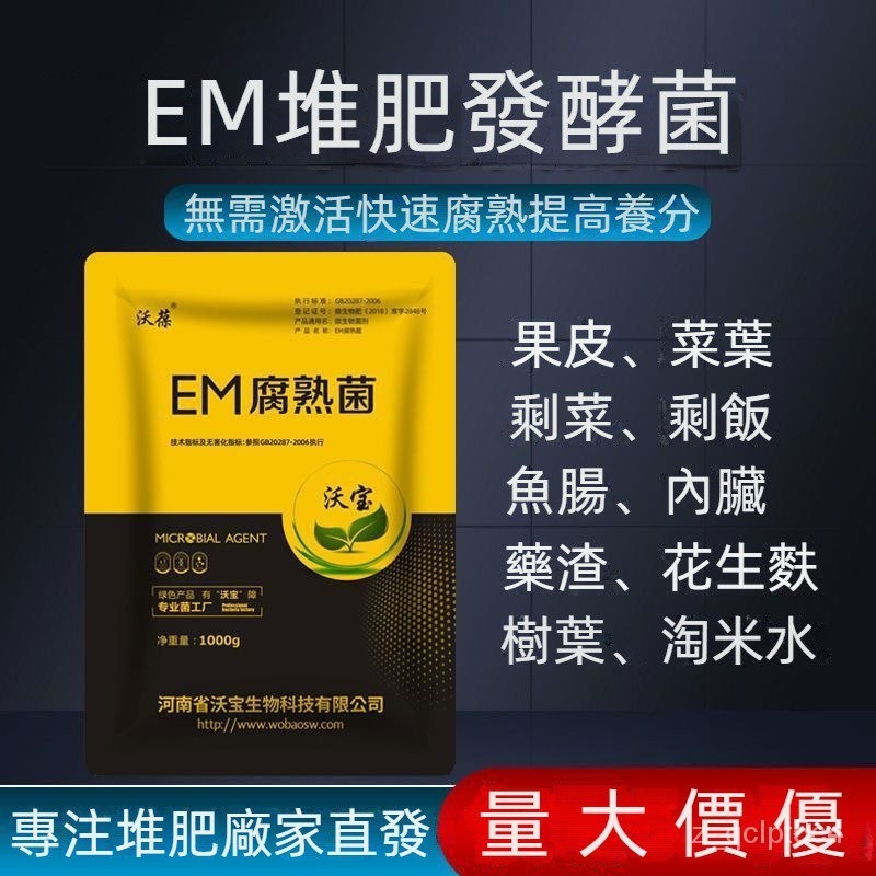 EM堆肥菌 菌種 菌糠堆肥 髮酵菌 廚余堆肥桶 垃圾分類漚肥箱用 菌髮酵粉