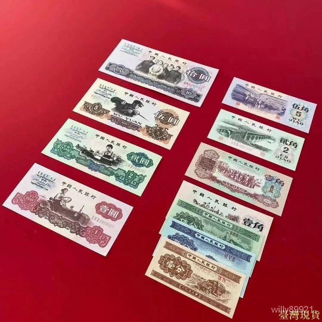 臺灣優選 全新第二套人民幣大全套收藏 送收藏冊老錢收藏紀念