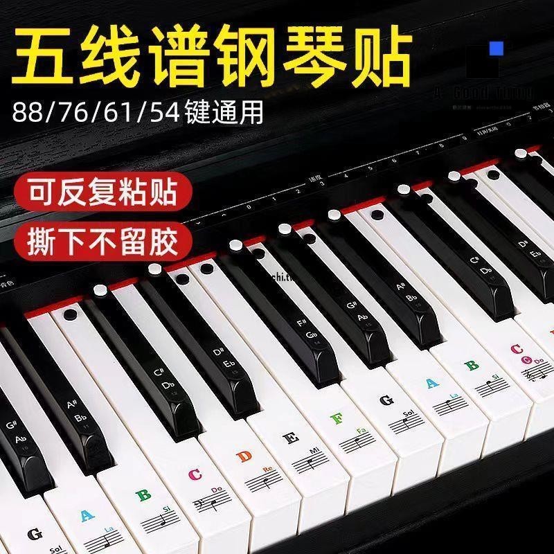免運#【易學卡片優選】88鋼琴鍵盤按鍵貼76/61/54鍵電子琴鍵盤貼紙音名唱名五線譜音符貼