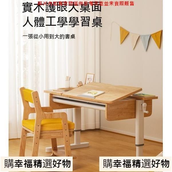【購幸福小鋪】兒童學習桌 實木書桌 國小課桌椅 家用寫字桌 可升降桌子 桌椅套裝 辦公桌