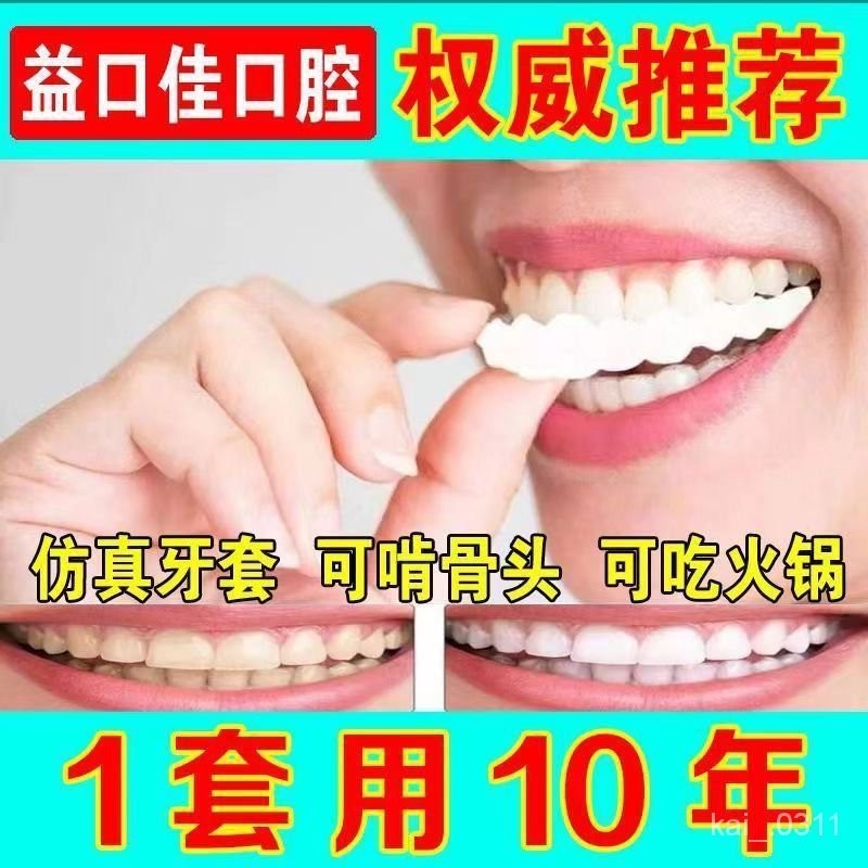 🔥臺灣最低價🔥萬能牙套喫飯神器老人通用補牙缺牙假牙自製無洞牙縫美白仿真網紅