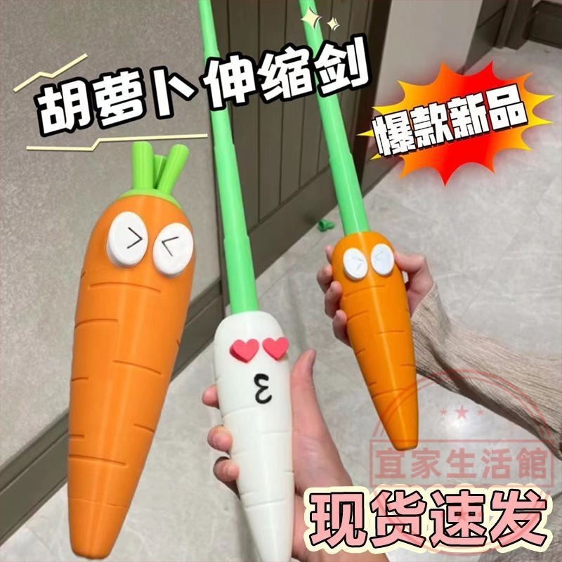 臺灣熱銷💗玩具💗首髮抖音衕款3D打印網紅蘿蔔伸縮劍創意衚蘿伸縮棍玩具搞怪