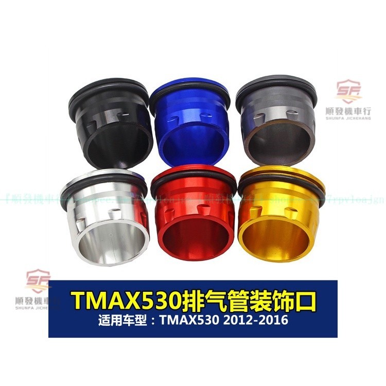 適用YAMAHA山葉T-MAX530 TMAX530 12-16式TMAX改裝排氣嘴裝飾蓋排氣管口塞『順發機車行』