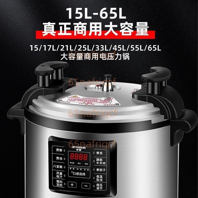 [可開發票]半球電壓力鍋商用17升大容量高壓鍋電飯煲15L25L預約煲湯煲粥正品65nafriqcf