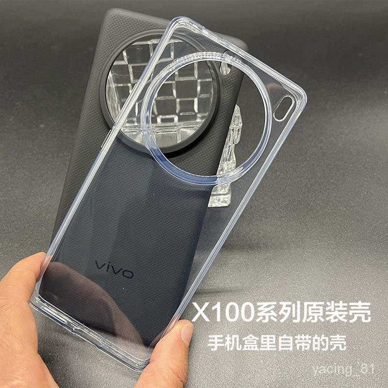 VIVO x100pro原裝手機殻 全新VIVO  x100透明硅膠原廠保護套防摔 正品 YOTW