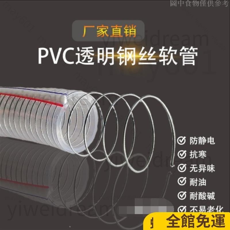 優選商品免運🌟鋼絲管 PVC鋼絲軟管透明螺旋軟管加厚塑膠一寸4分鋼絲塑膠管耐高溫水管