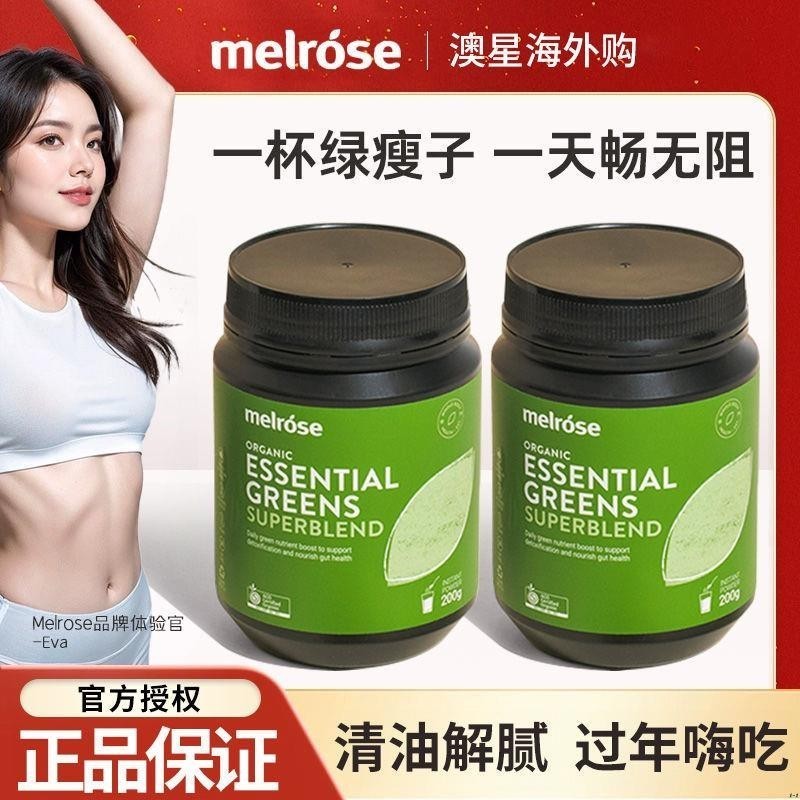 溫馨百貨  澳洲melrose綠瘦子有機綜合粉青汁大小麥草麥蘿氏正品