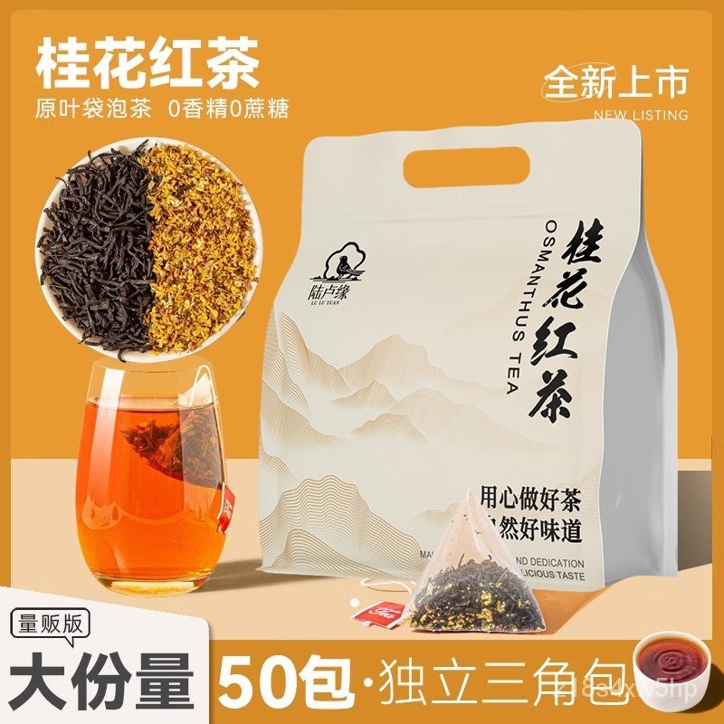 【小食糖優選】桂花紅茶桂花茶祁門紅茶獨立三角包便攜花茶衝泡組閤型茶包