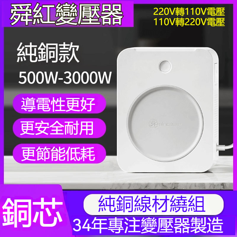 【免運】變壓器220V轉110V電壓轉換器110V轉220V日本100V美國120V家用 臺灣舜紅【可貨到付款】