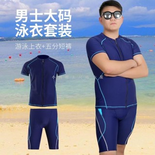 臺灣發貨！2XL-9XL 特大尺碼 男生泳衣 兩件式泳衣 水母衣 大尺碼泳裝 拉鍊式速乾潛水衣 男生泳褲