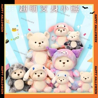 限時搶購🟢可愛帕恰狗變身莉娜小熊玩偶 超萌變身小熊 獃萌小熊毛絨玩具公仔 送女生生日禮物 女朋友生日禮物