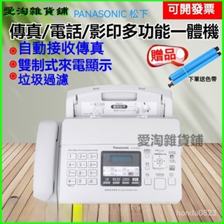 可開發票全新鬆下KX-FP7009CN普通紙傳真機A4紙中文顯示傳真機電話一體機 熱感紙傳真機 影印電話 傳真機