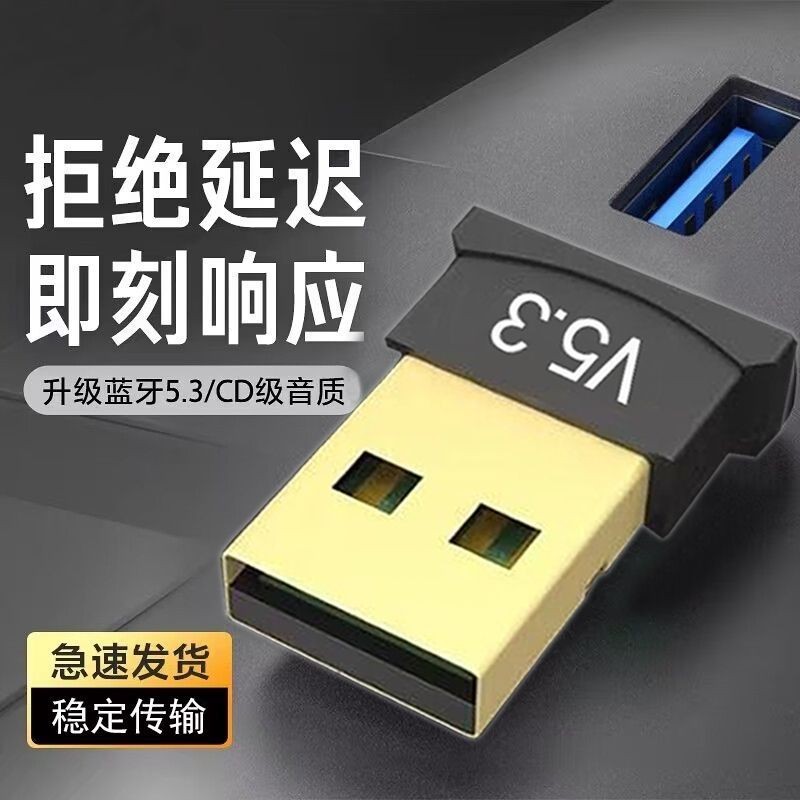 🔥臺灣出貨🔥電腦藍牙適配器5.3外置藍牙接收器USB無綫髮射器連接音箱耳機鼠標