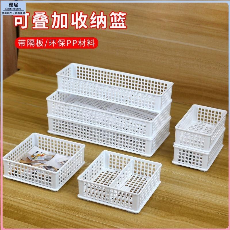 ☘優居☘簡約桌面塑膠長方形可移動分格隔收納盒文具雜物可疊加白色置物籃