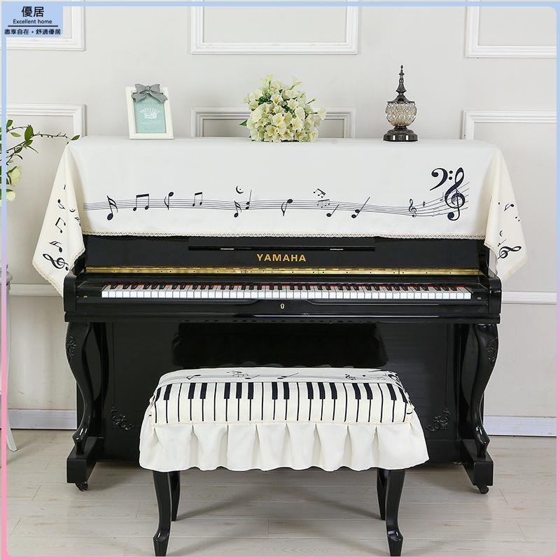 ☘優居☘現代簡約鋼琴罩 鋼琴蓋佈 裝飾防塵罩 鋼琴套半罩 電子琴電鋼琴通用蓋巾 凳套