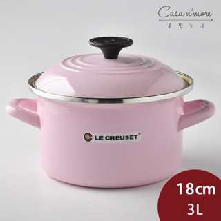 Le Creuset 琺瑯便利湯鍋 18cm 3L 亮粉 琺瑯鍋 深鍋 (電磁爐 IH爐可用) [美學生活]