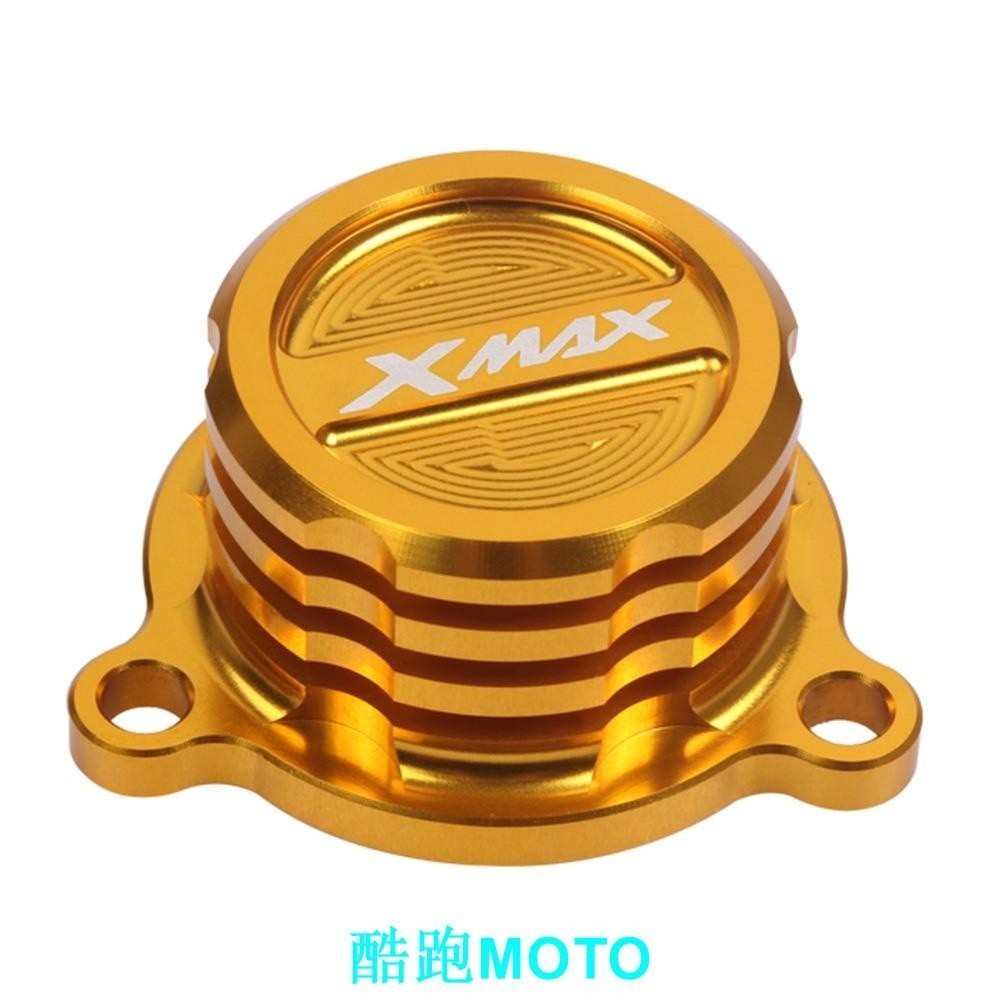 2018款雅馬哈XMAX250ABS 300 400通用機油濾芯蓋改裝鋁合金保護蓋.