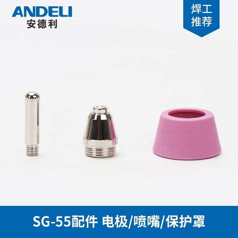 安德利等離子切割機LGK/CUT-60割嘴配件AG60SG55電極噴嘴導電銅嘴多功能 熱銷