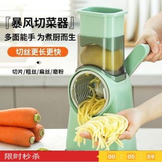 多功能切菜器 切菜器 刨絲器 切丁器 刨絲器 護手切絲器 快速切菜神器 暴風家用切菜器滾筒切絲切片神器多功能切絲刨絲器擦
