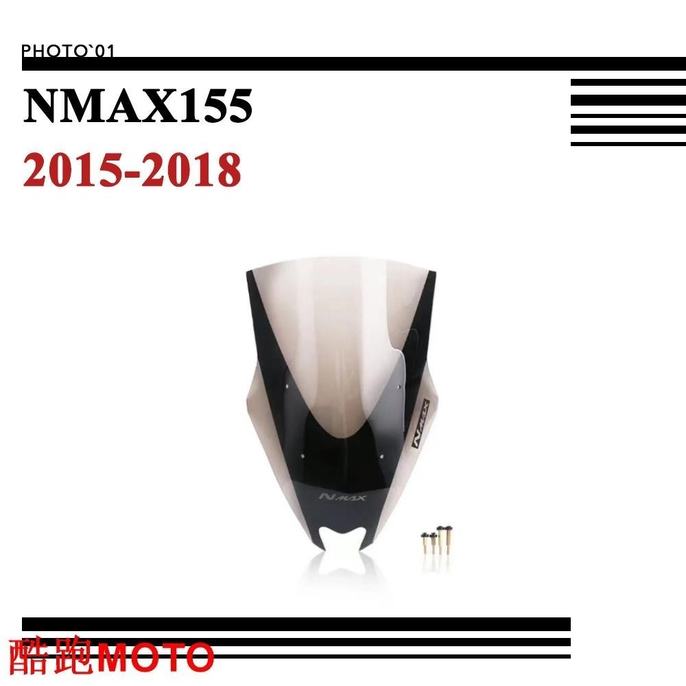 適用Yamaha NMAX155 NMAX 155 擋風 風擋 擋風玻璃 風鏡 導流罩 2015 201.