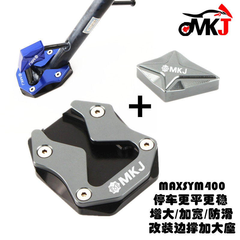 適用SYM三陽MAXSYM400 改裝邊撐加大座 側住輔助器400i腳墊防滑
