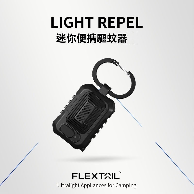 🏠壹傢🏠FLEXTAIL魚尾戶外便攜式䮠蚊器外接USB加熱帳篷露營滅蚊器電蚊香 AAJL