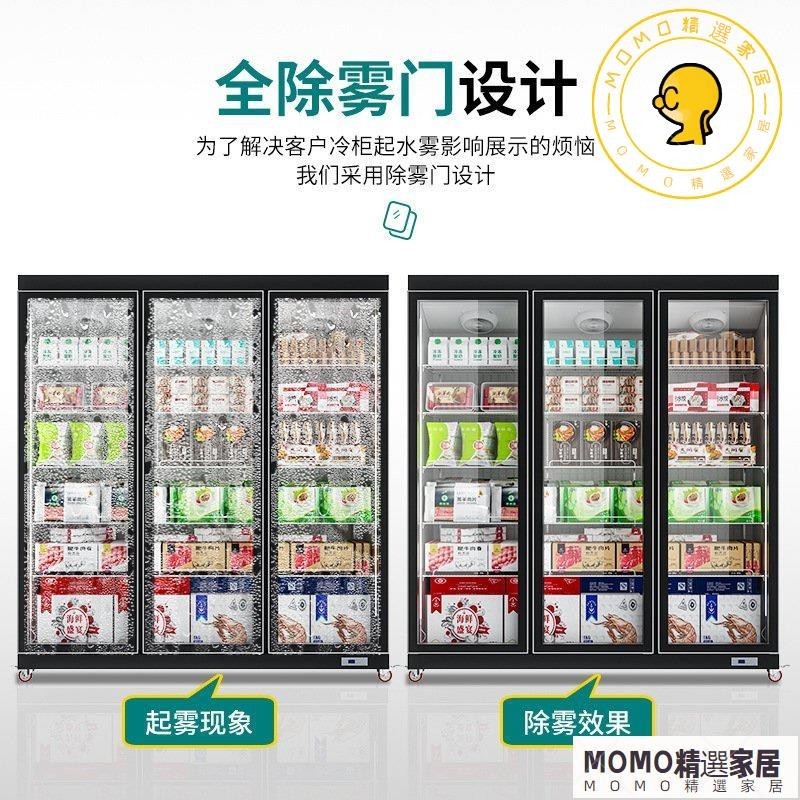 【MOMO精選】立式玻璃門冰櫃 冰淇淋展示櫃 冰箱 商用食品生鮮櫃 低溫冷藏冷凍櫃