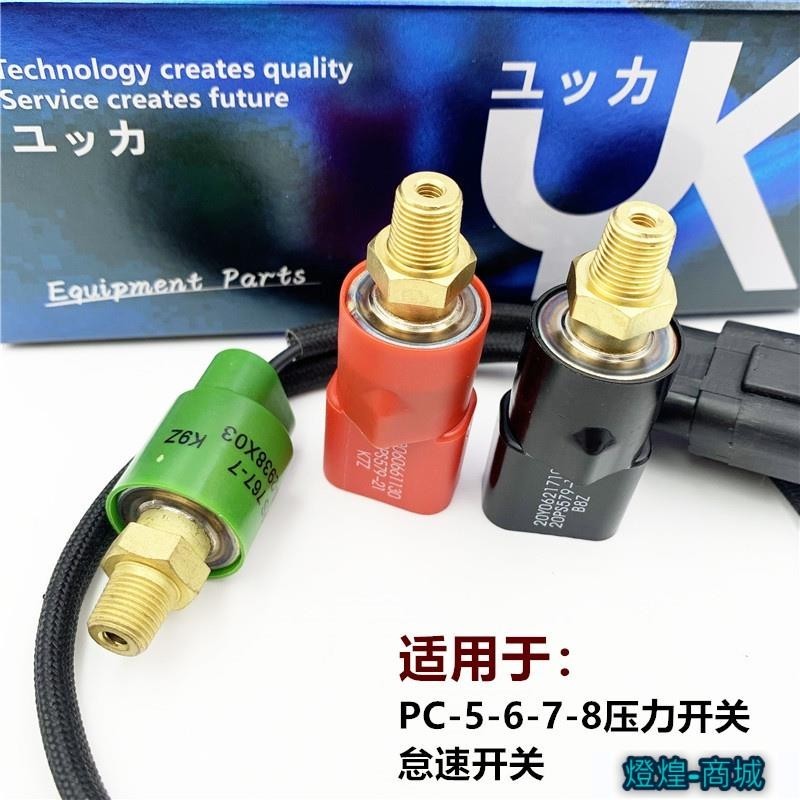 燈皇 挖土機配件怪手零件壓力開關KOMATSU適用於小松PC120 200 240 360-5-6-7控制器壓力傳感器