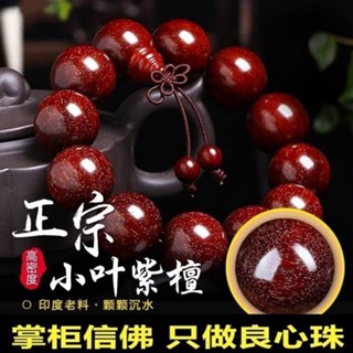 🌸熱賣推薦🌸印度爆滿金星小葉紫檀108顆手串老料佛珠2.0男女手鏈【盒裝】