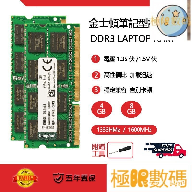 【熱銷出貨】金士頓Kingston DDR3 DDR3L 4GB 8GB 1333Mhz/16 4SH5 NFKX