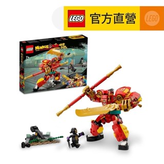 【LEGO樂高】悟空小俠系列  80040 悟空小俠變身機甲(機器人 玩具模型)