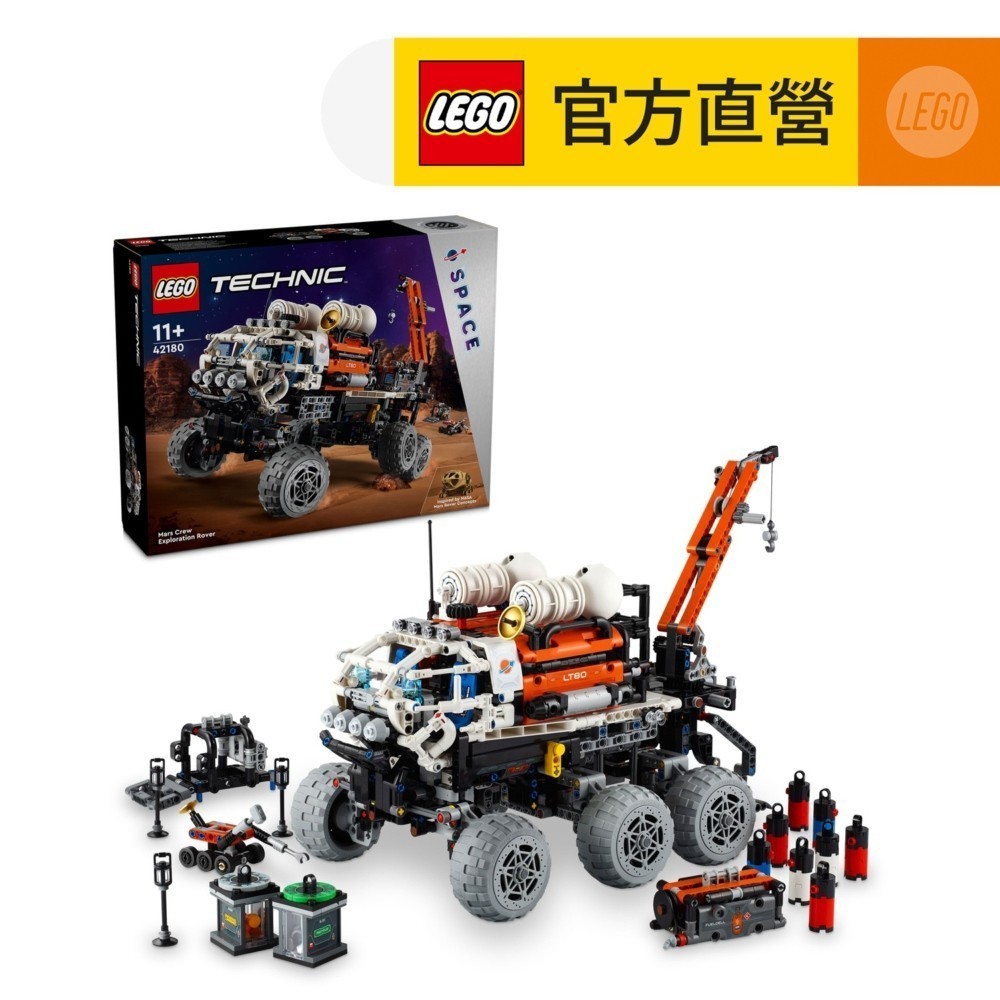 【LEGO樂高】科技系列 42180 火星船員探測車(STEM科學教育 模型)