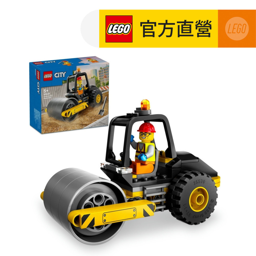 【LEGO樂高】城市系列 60401 工程蒸氣壓路機(工程車 交通工具)