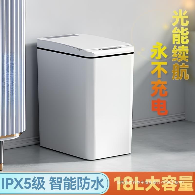 小米白智能垃圾桶光能帶蓋傢用廚房衛生厠所全自動電動感應高顔值 W1EE