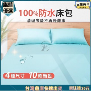 保潔墊床包 防水保潔墊 吸濕排汗3M防水床罩 保潔墊床包 防蟎 床包 床罩 床墊套 MIT 潮流地帶