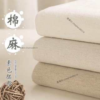 棉麻布料 白胚布 素色 棉麻布料批發零布頭清倉素色沙發套 材質 手工 加厚 老粗布💖超實惠
