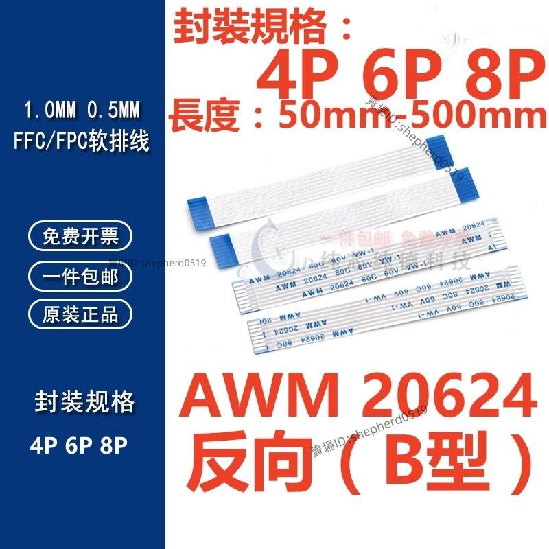 （4P-8P）反向FFC/FPC軟排線0.5/1.0mm AWM 20624 80C 60V VW-1 液晶連接線扁平長