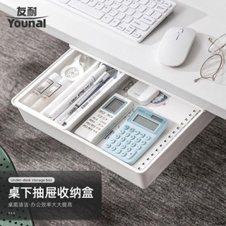 多多優惠✧✧桌下抽屜式收納盒免打孔辦公室桌底隱形抽屜宿舍書桌文具收納神器